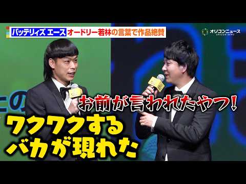 バッテリィズ・エース、作品に対しM-1のオードリー若林の“評価”を引用　思わず寺家が「それお前が言われたやつ！」　コミ… サムネイル
