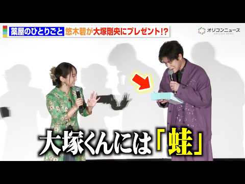 【薬屋のひとりごと】“猫猫”悠木碧、“壬氏”大塚剛央へのまさかのお土産に会場爆笑　TVアニメ『薬屋のひとりごと』第1期… サムネイル