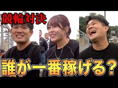 【最高】競輪好き3人が軍資金3万円を増やしに行った1日が楽しすぎたww サムネイル
