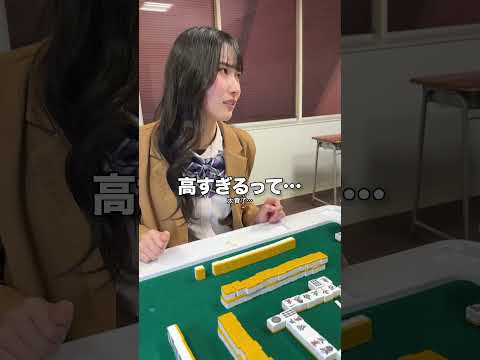 可愛いっていって欲しかったJK雀士 サムネイル