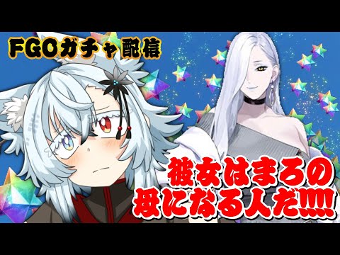 【FGO】彼女はまろの母になる🐍だ！【Vtuber】 サムネイル
