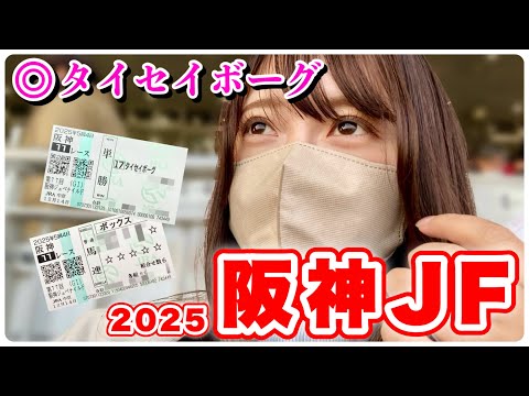 【阪神JF】渾身の本命◎3着に好走！馬券結果はいかに!? サムネイル