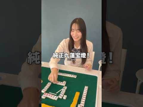 ピンズ以外全部当たり牌になって九蓮宝燈おろされるJK雀士 サムネイル