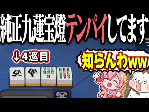 【雀魂】普通の河なのに純正九蓮宝燈！？ 分かる訳ないダブル役満www サムネイル