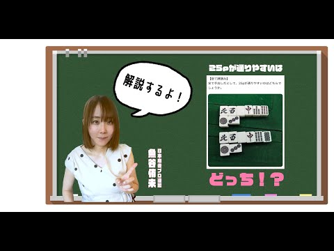 捨て牌読み】捨て牌からどちらの無筋が通りやすいか読み切る方法【ZEROさんポスト回顧】 サムネイル