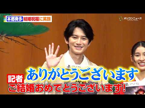 本郷奏多、記者からの結婚祝福に笑顔　結婚後も新作ゲームに没頭？「一昨日も16時間やってて…」　『仁王３』 完成発表会 サムネイル