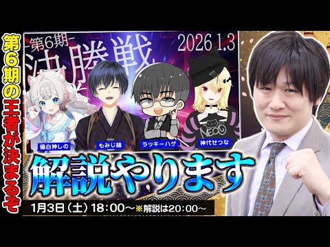 【雀魂】VPLリーグ戦第6期の決勝戦を解説するぞ【多井隆晴】 サムネイル