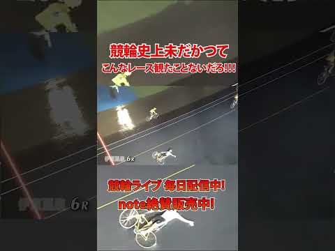 予想外すぎた。大波乱の落車競輪KEIRIN落車競輪ハイライトレースアクシデント自転車競技ショート動画大波乱競輪ファン サムネイル
