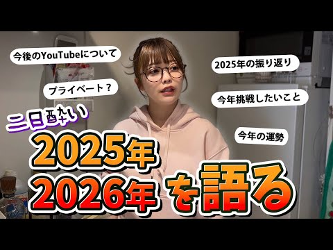 【二日酔いVlog】今後について サムネイル