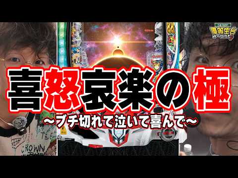 【激レア新台】ギャンブルは心が震える時がある【Pメイドインアビス 奈落の連環蝕】日直島田 サムネイル