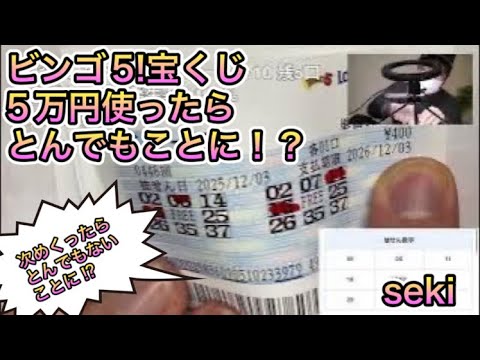 【ビンゴ５大量購入！】宝くじ攻略法が狙い激ハマりで当選大量！！誰でもできる当選術！ サムネイル