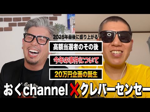 【宝くじ高額当選した人】１等当選させます。２度目もクレバーセンセーと２人で サムネイル