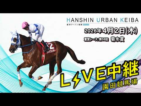 そのだけいばライブ 2026/4/2 サムネイル