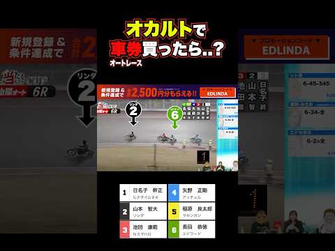 オカルトで オートレース 賭けた結果 サムネイル