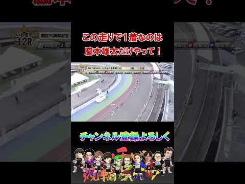 この走りで１着は脇本雄太だけ！ サムネイル
