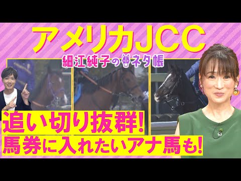 【５週連続注目馬激走中！】「チャンス十分ある」ジョバンニ、ショウヘイ、ドゥラドーレス・・・アメリカジョッキークラブカッ… サムネイル
