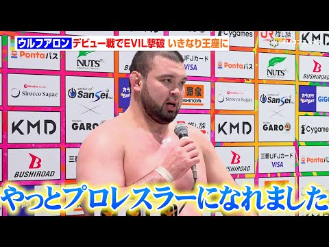 ウルフアロン、坊主頭で登場　デビュー戦でEVILを撃破し、いきなり王座に輝く「今日からやっとプロレスラーになれました」… サムネイル