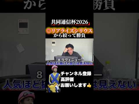【共同通信杯】◎リアライズシリウスから絞って勝負！フェブラリーステークス 競馬 サムネイル