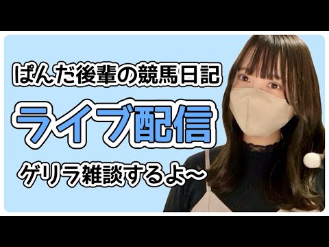 アプリ落ちた😭再開😭〜ぱんだ後輩の競馬日記〜 サムネイル