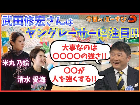 武田修宏さんのルーキー時代は？！ボートレースの「１号艇」との共通点も！2026年2月1日 今日のぼーすぴ サムネイル