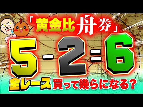 全レース黄金比率の舟券で爆益GET！？【ジャックポットボートレース4】3 サムネイル
