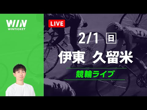 伊東競輪　久留米競輪　競輪ライブ サムネイル