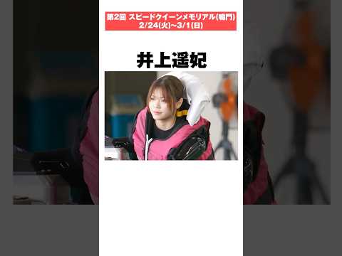 【地元徳島支部】うずしお軍団を紹介！！【第2回スピードクイーンメモリアル】 サムネイル