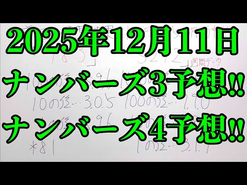 【宝くじ的中！】月曜日に続いての的中はナンバーズ３のボックス的中でした！！ サムネイル