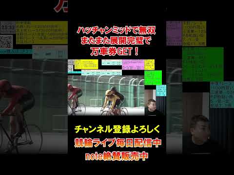 的中が止まらない！展開も予想も完璧すぎる！これぞプロ！ サムネイル
