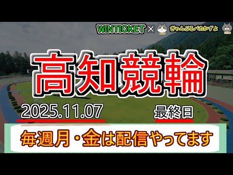 【高知競輪　ライブ配信】　今なら新規登録時にプロモーションコードを入力すると＋１０００円分のポイントがもらえる‼　ミッ… サムネイル