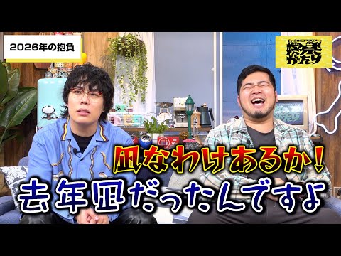 令和ロマン、『娯楽がたり』は唯一の仕事？今年の抱負も明かす「去年は“凪”だったんで…」　テレビ朝日系『令和ロマンの娯楽… サムネイル