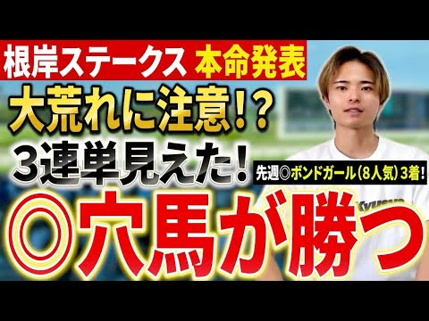 【根岸ステークス2026 予想】エンペラーワケアやインユアパレス激突！展開予想で本命発表！ サムネイル