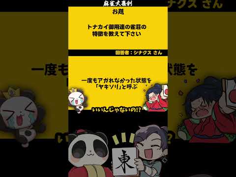 《大喜利》「トナカイ御用達の雀荘とは？」　サンタクロース 　クリスマス 【遊楽天GOTH 西乃うるり】 サムネイル