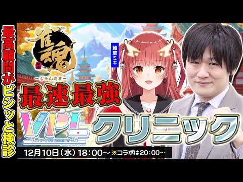 【雀魂】雀傑3の生徒を診断していきましょう w/紬華ミキ【多井隆晴】 サムネイル