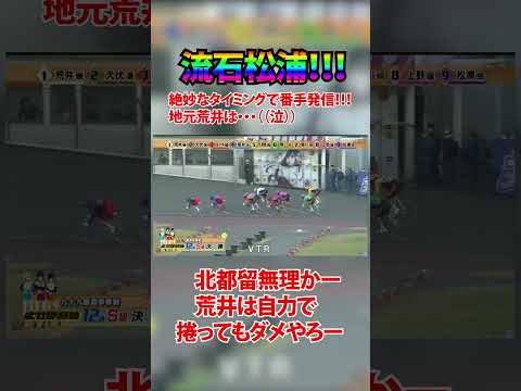 一瞬で決めた。松浦悠士“九十九島賞V”松浦悠士九十九島賞争奪戦九十九島賞競輪KEIRIN優勝競輪ハイライトショート動画… サムネイル