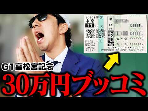 【当たれば完済】借金地獄から抜け出すため一世一代の大勝負をした＜G1高松宮記念＞ サムネイル