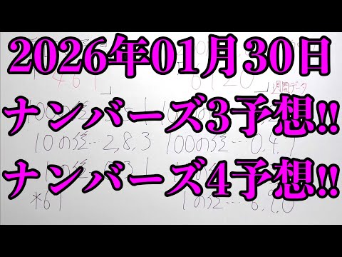 【宝くじ的中！】ここでナンバーズ４のボックス的中が来て２週連続の全データ的中に近づきました！！ サムネイル
