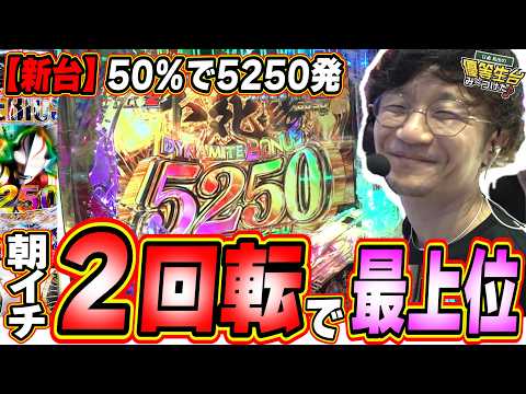 【新台/５０％で５２５０発】奇跡５００円で最上位まで飛び立ったウルトラマン【P ウルトラマンメビウス デカヘソ319】… サムネイル