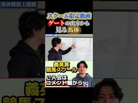 【競馬スクール】馬体解説上級編大阪杯ダービー卿チャレンジトロフィー サムネイル