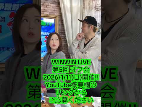 2025/12/19 WINWIN LIVE TODA 3rd season shorts サムネイル
