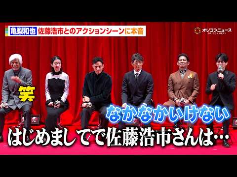 亀梨和也、“20年来の仲”佐藤浩市とのアクションに「はじめましてじゃなくてよかった」　『北方謙三 水滸伝』ジャパンプレ… サムネイル