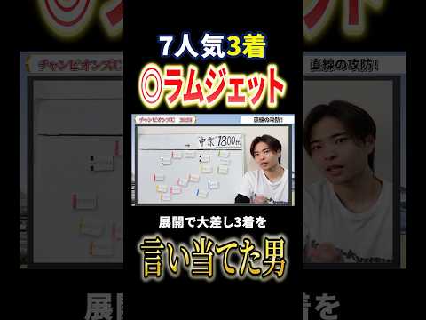 チャンピオンズカップ2025◎ラムジェット3着！ダブルハートボンド勝利！阪神ジュベナイルフィリーズへ！競馬 競馬予想… サムネイル