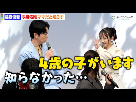 今泉佑唯、4歳児の母なのに「お母さんに見られない」オリラジ藤森慎吾も驚きの反応　テレビ東京木ドラ24『人は見た目じゃな… サムネイル