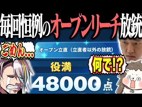 ざきvs何屋未来vs歌衣メイカ なぜか毎回オープンリーチに放銃www【麻雀一番街】 サムネイル