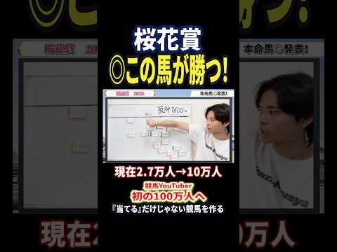 桜花賞2026！ドリームコア、スターアニス激突も本命穴馬！？ 競馬 競馬予想 馬券 桜花賞 おすすめ shorts サムネイル