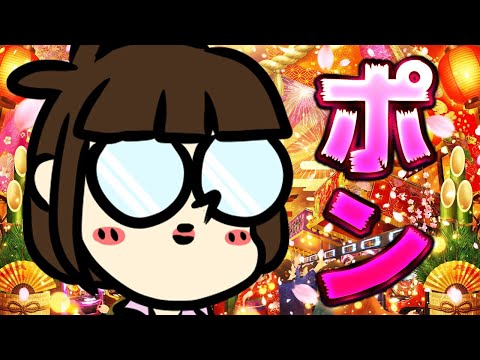 【新春ポン祭り】ハカセのポンをまとめたので、ラジオ代わりに聞いて下さい サムネイル