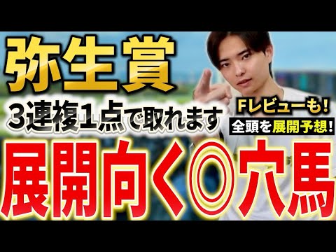 【弥生賞2026 予想】アドマイヤクワッズやバステール激突も展開予想で本命は穴馬！？フィリーズレビューも！ サムネイル