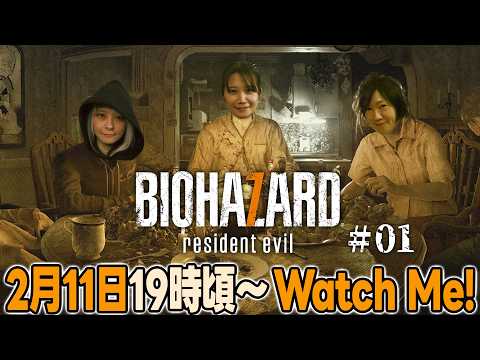 【亜樹が無理なら】亜樹のBIOHAZARD7レジデントイービル01【即終了】 サムネイル