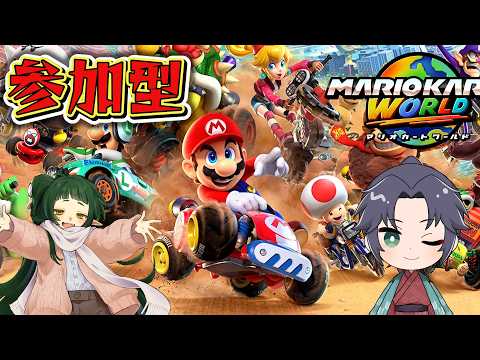 マリオカートワールド 　無理だよコース覚えてないんだからさァ！！with　四ッ谷やえ　【参加型】　　遊楽天GOTH サムネイル