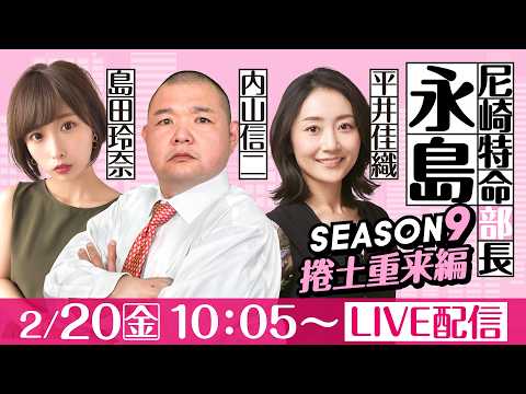尼崎特命部長永島 SEASON9　捲土重来編　第３６話　【日刊スポーツ杯争奪ルーキーシリーズ第3戦スカパー！・JLC杯… サムネイル